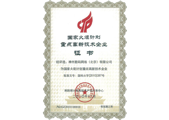 365英国上市公司荣膺“国家火炬计划重点高新技术企业”